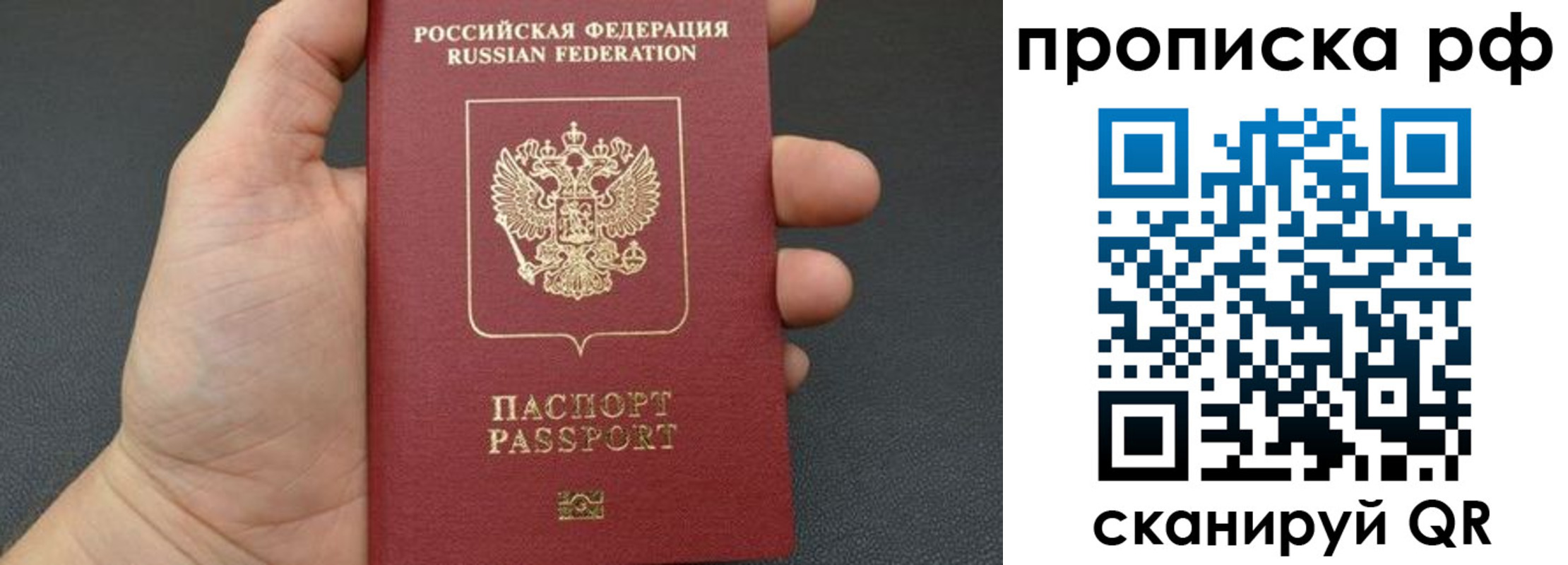 прописка штамп в Павловском Посаде