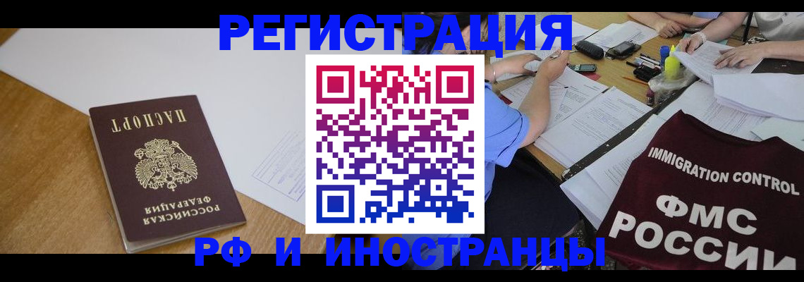 прописка иностранных граждан в Павловском Посаде