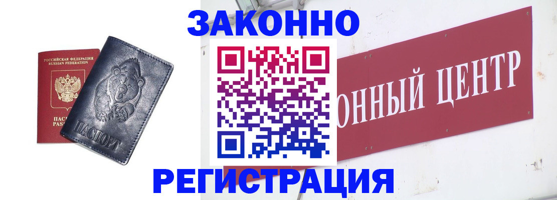 прописка в Павловском Посаде