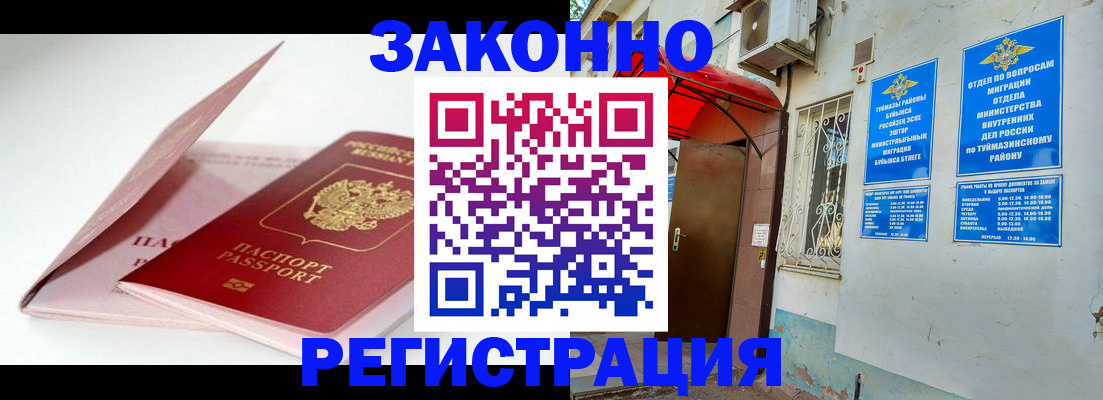 прописка гарантия в Павловском Посаде